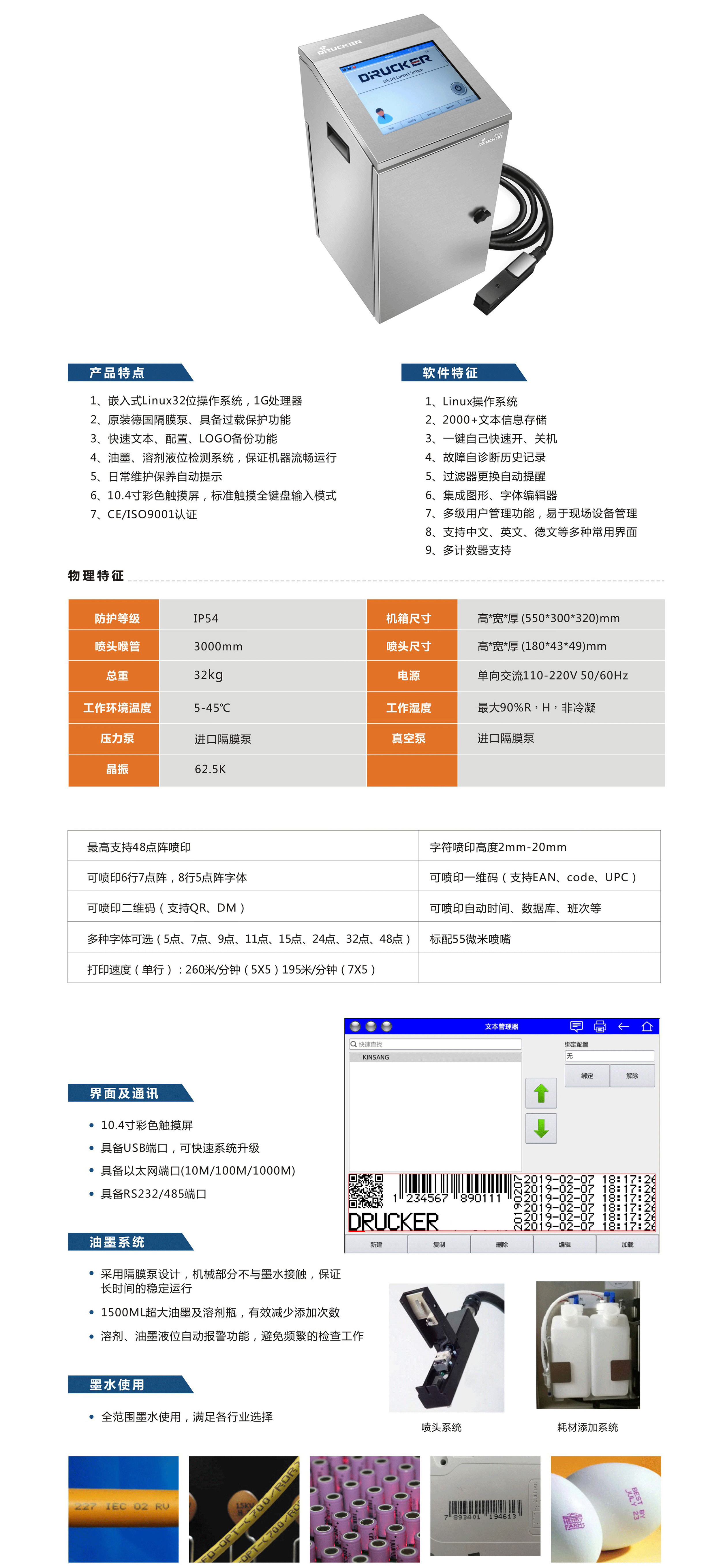 小字符噴碼機(jī) (2).jpg